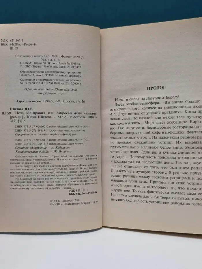 Ночь без правил, или Забросай меня камнями