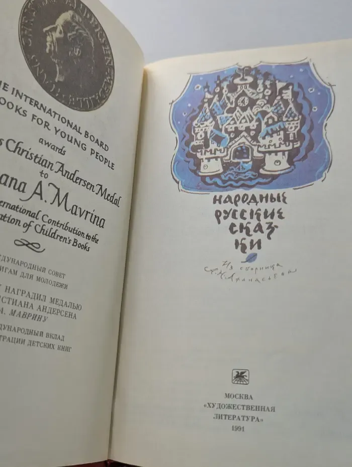 Народные русские сказки
