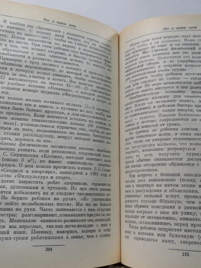 Мы и наша семья. Книга для молодых супругов