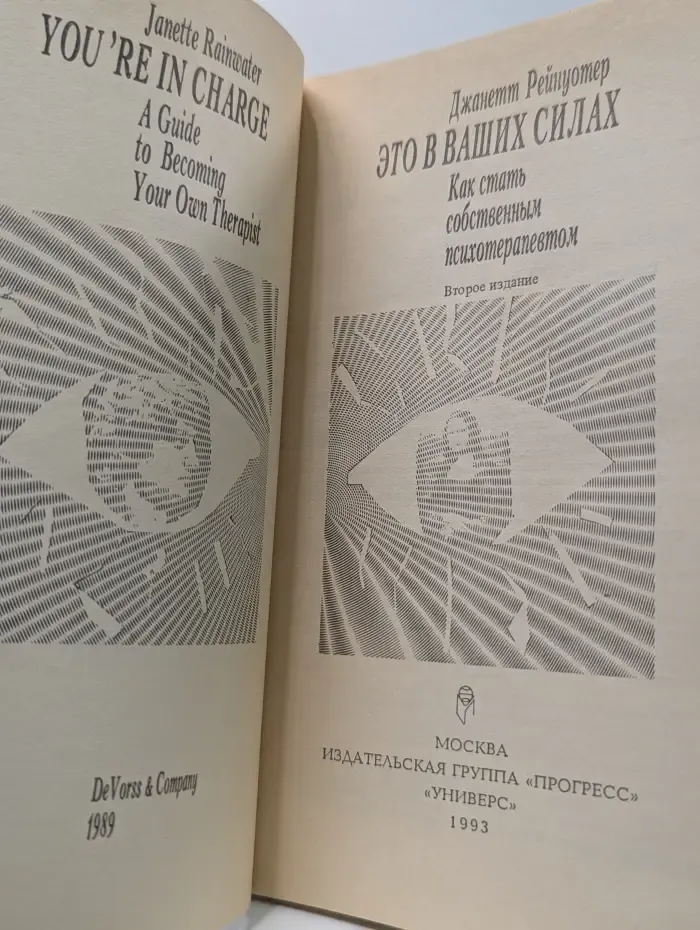 Это в ваших силах. Как стать собственным психотерапевтом