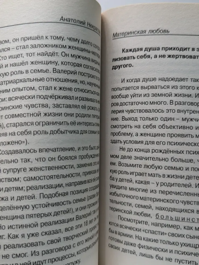 Счастье на ладони. Материнская любовь