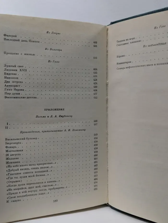 А. Полежаев. Сочинения