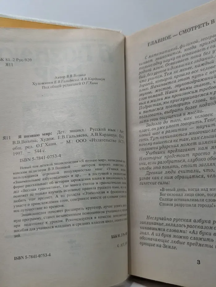 Я познаю мир. Русский язык