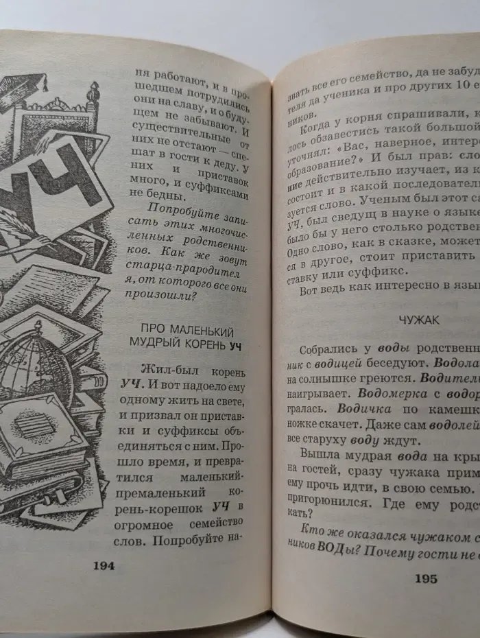 Я познаю мир. Русский язык