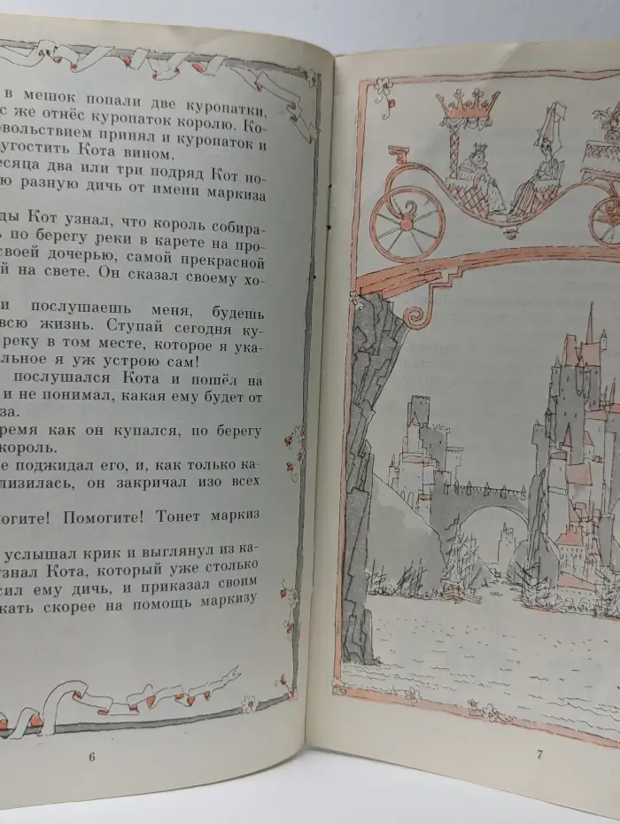 Мои первые книжки. Кот в сапогах