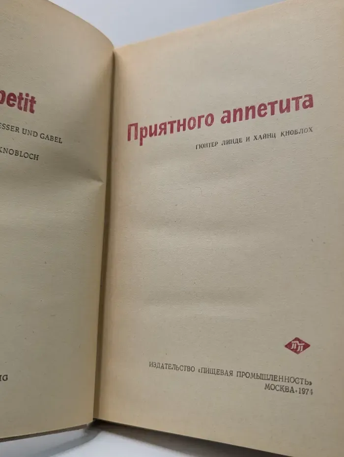 Приятного аппетита
