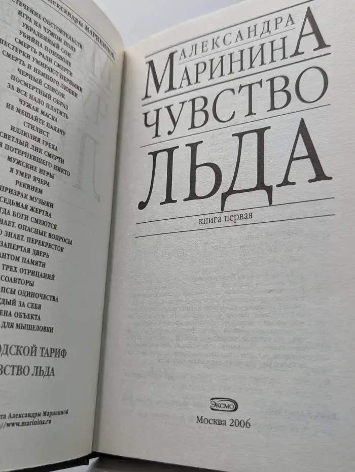 Чувство льда. Книга 1