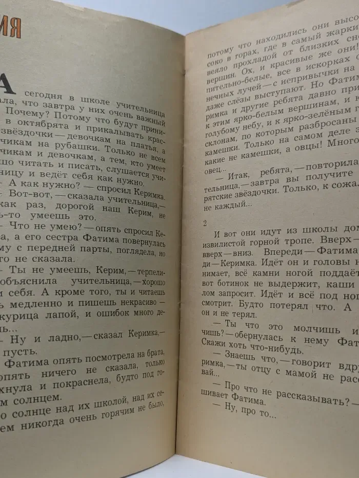 Приключения Кэримки