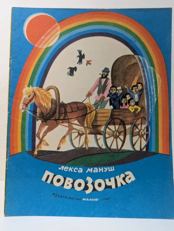 Повозочка