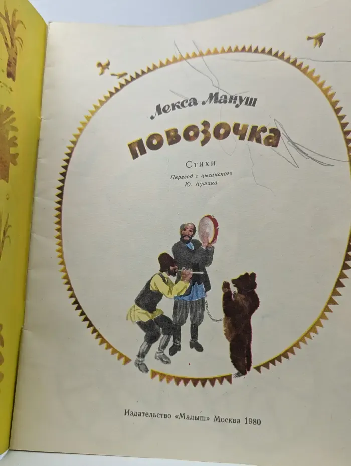 Повозочка