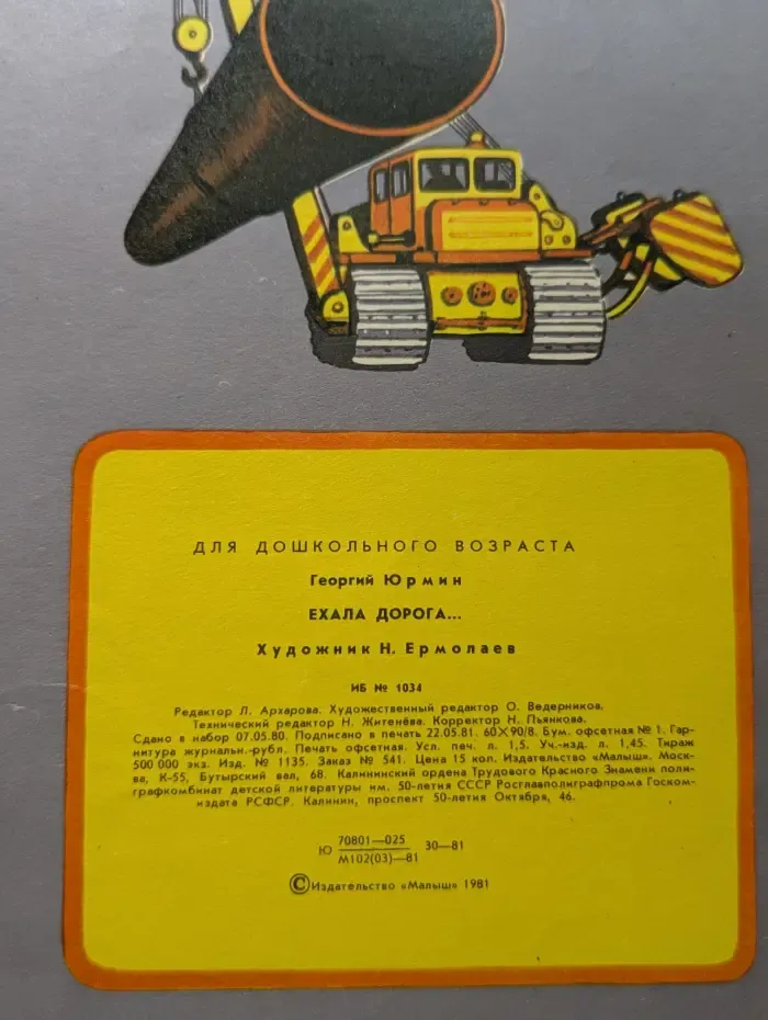 Ехала дорога…