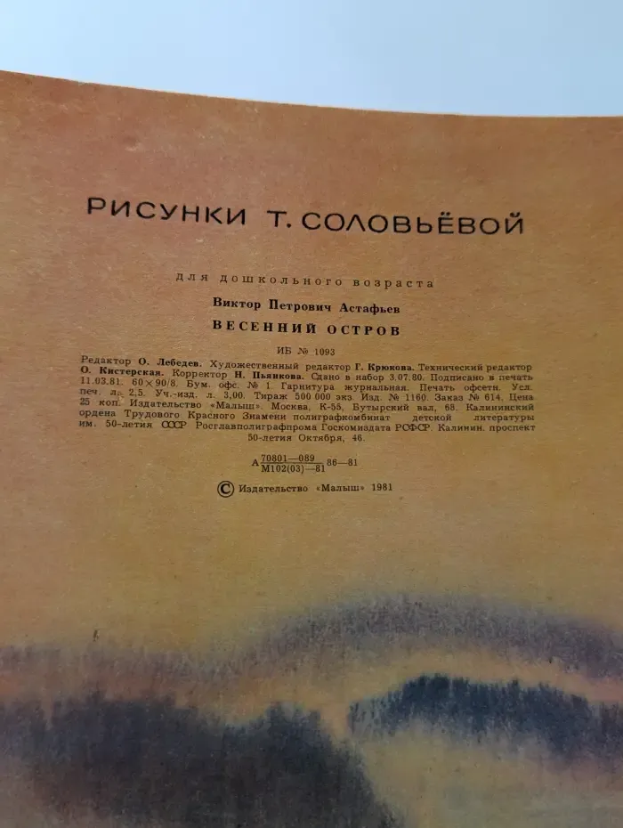 Весенний остров