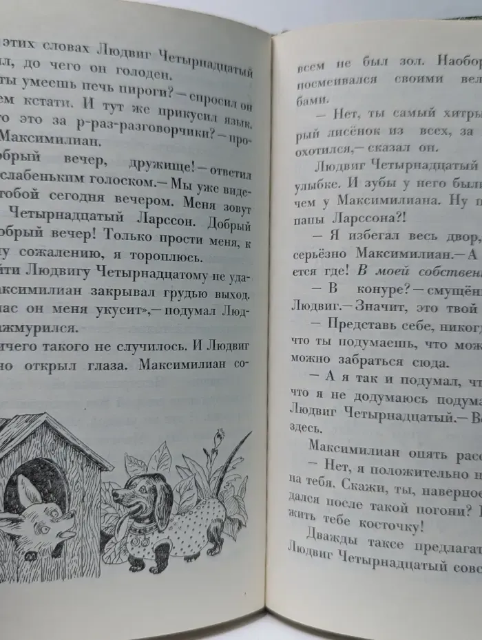 Тутта Карлссон, Первая и Единственная, Людвиг Четырнадцатый и другие