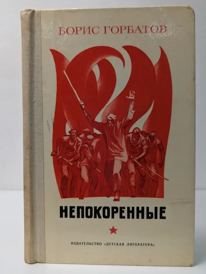 Школьная библиотека. Непокоренные