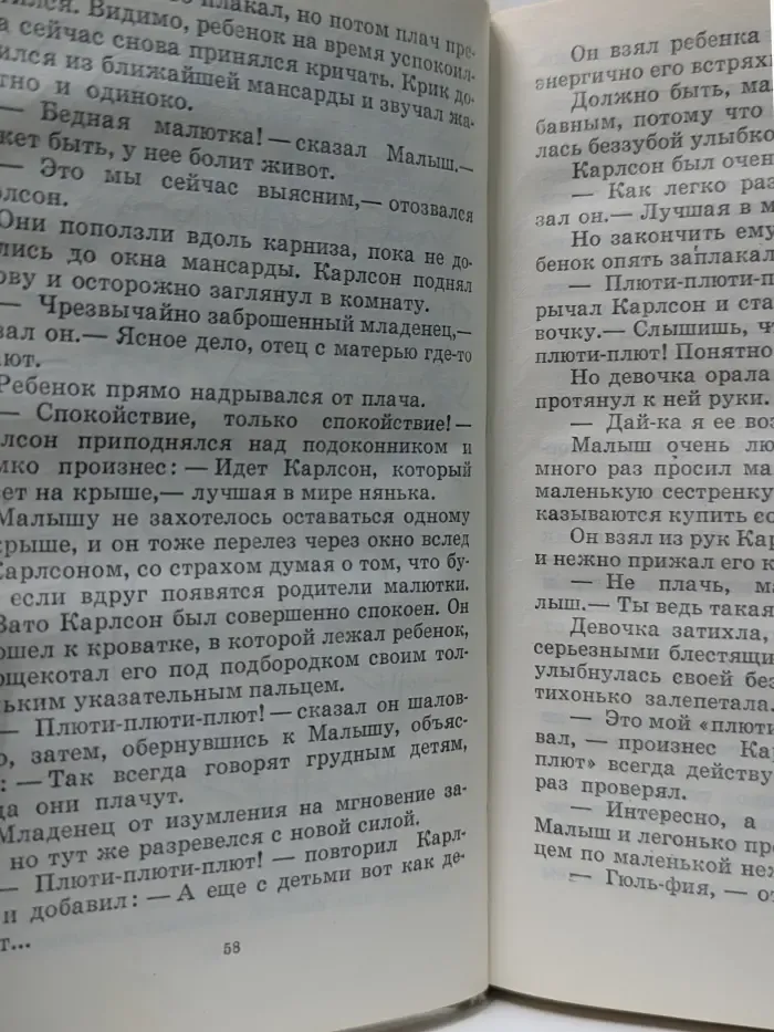 Малыш и Карлсон