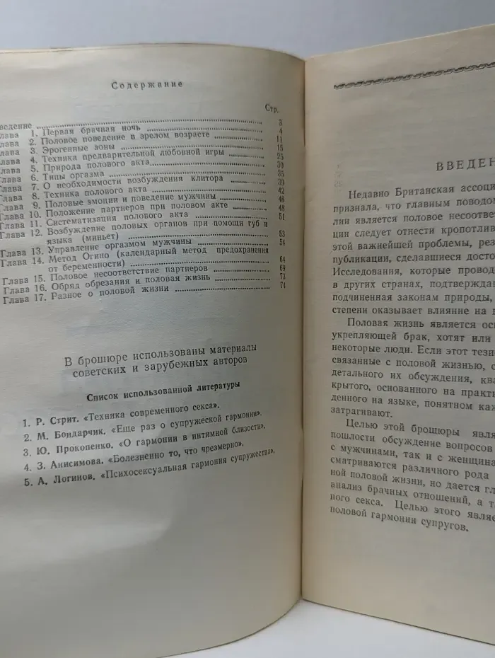 Техника современного секса