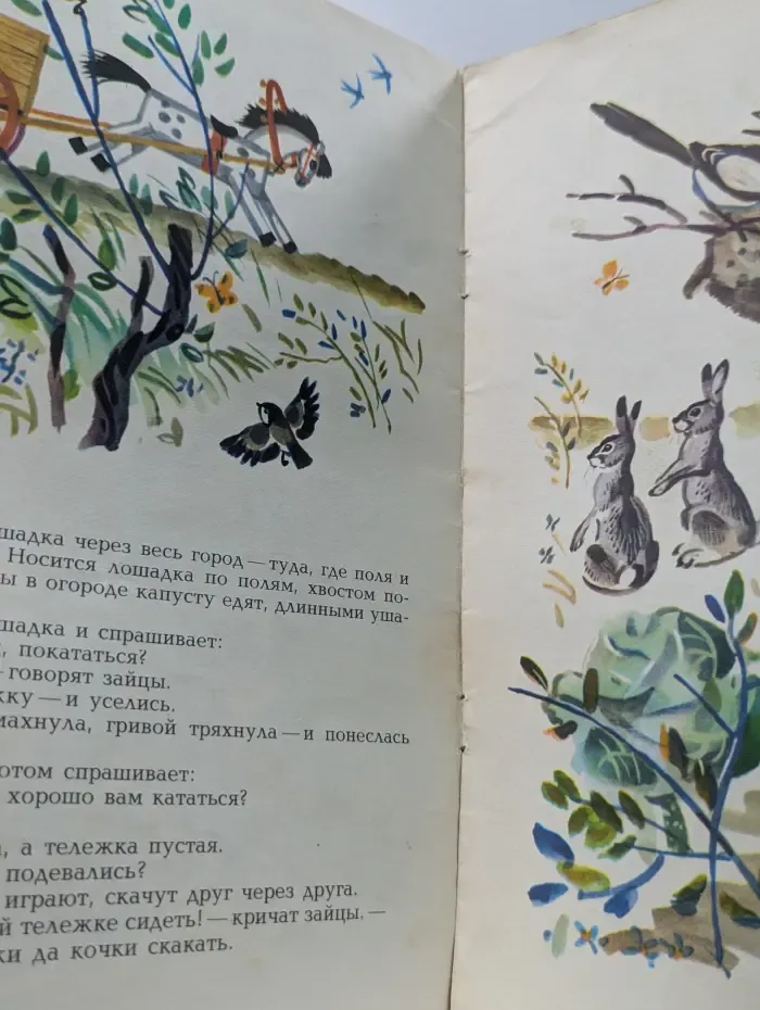 Как лошадка зверей катала