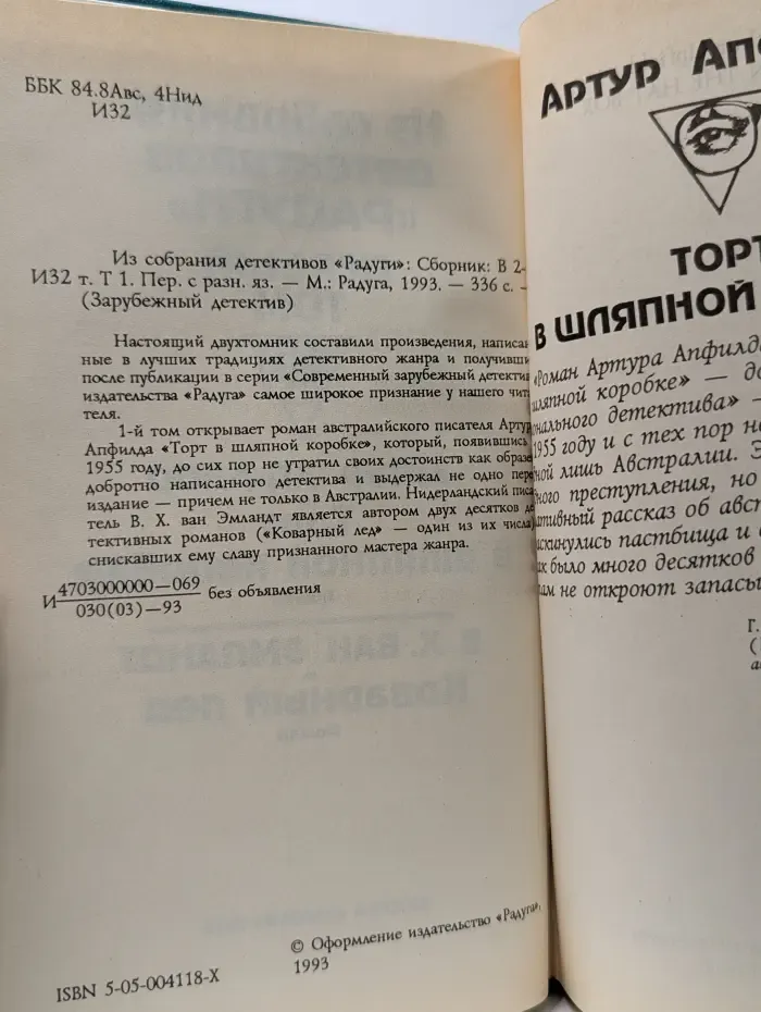 Зарубежный детектив. Из собрания детективов Радуги. В 2 томах. Том 1