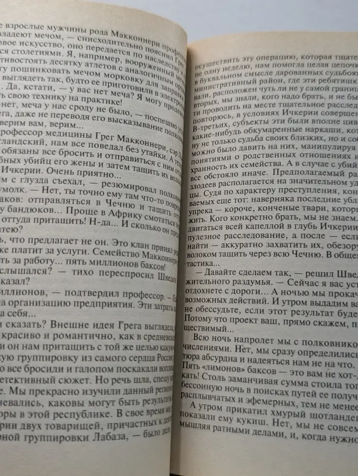 Спецназ. Офицеры. Двум смертям не бывать