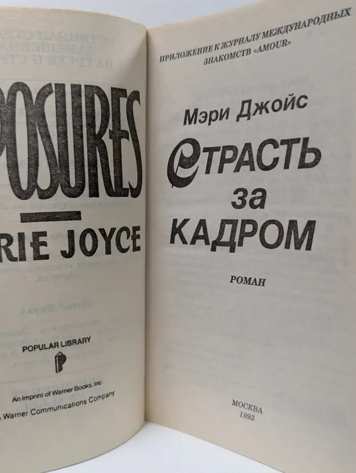 Amour. Страсть за кадром