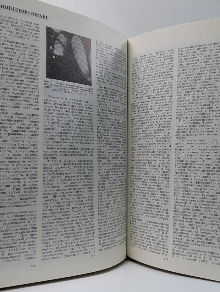 Большая медицинская энциклопедия. Том 19