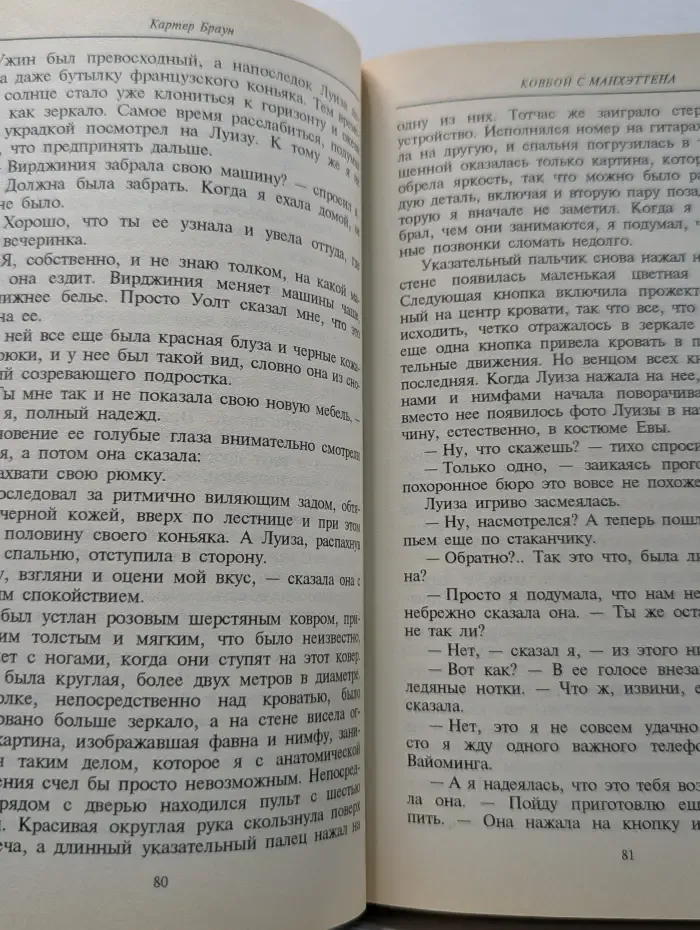 Терра-детектив. Ковбой с Манхэттена