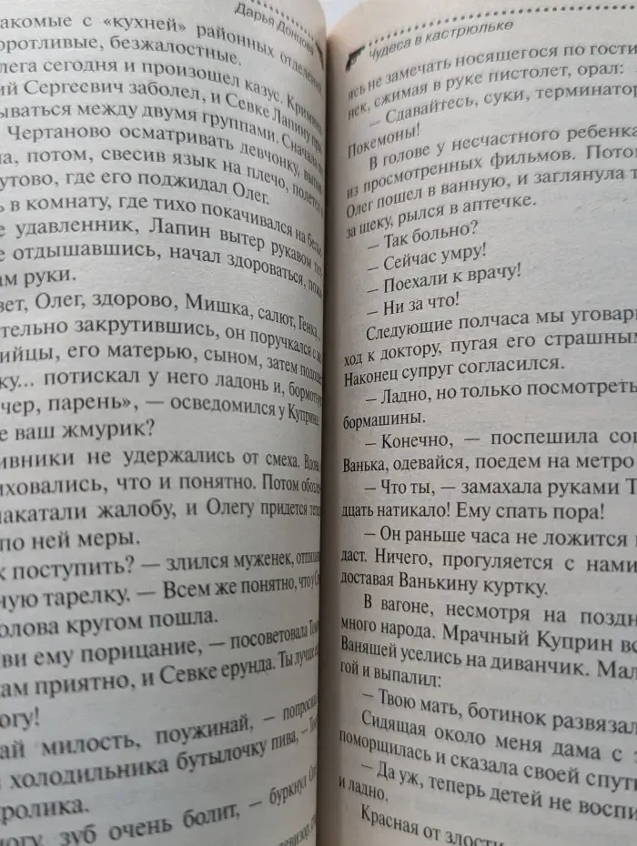 Иронический детектив. Чудеса в кастрюльке