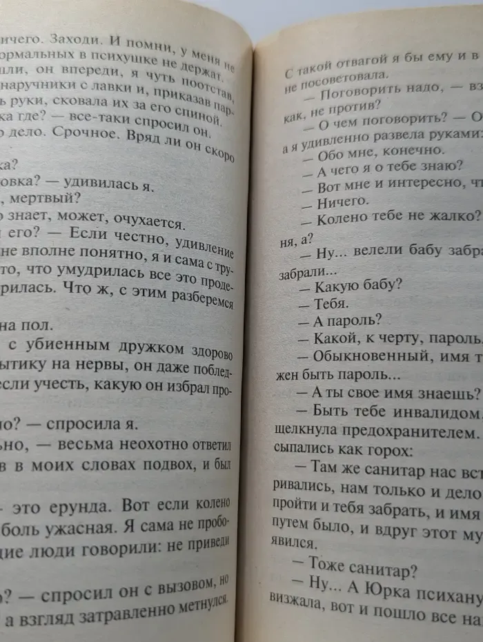Авантюрный детектив. Овечка в волчьей шкуре