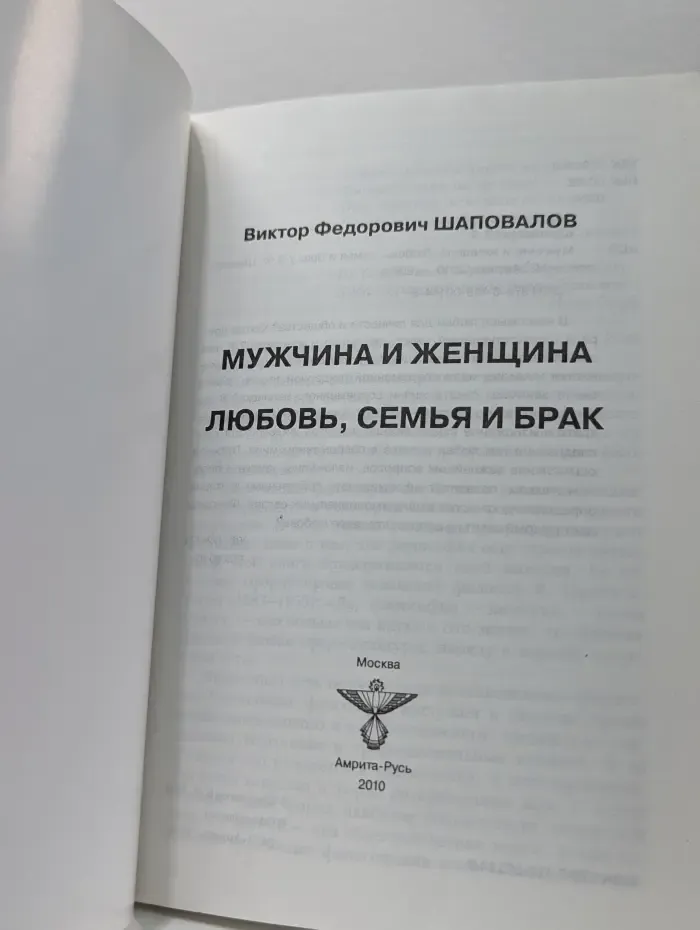 Мужчина и женщина. Любовь, семья и брак