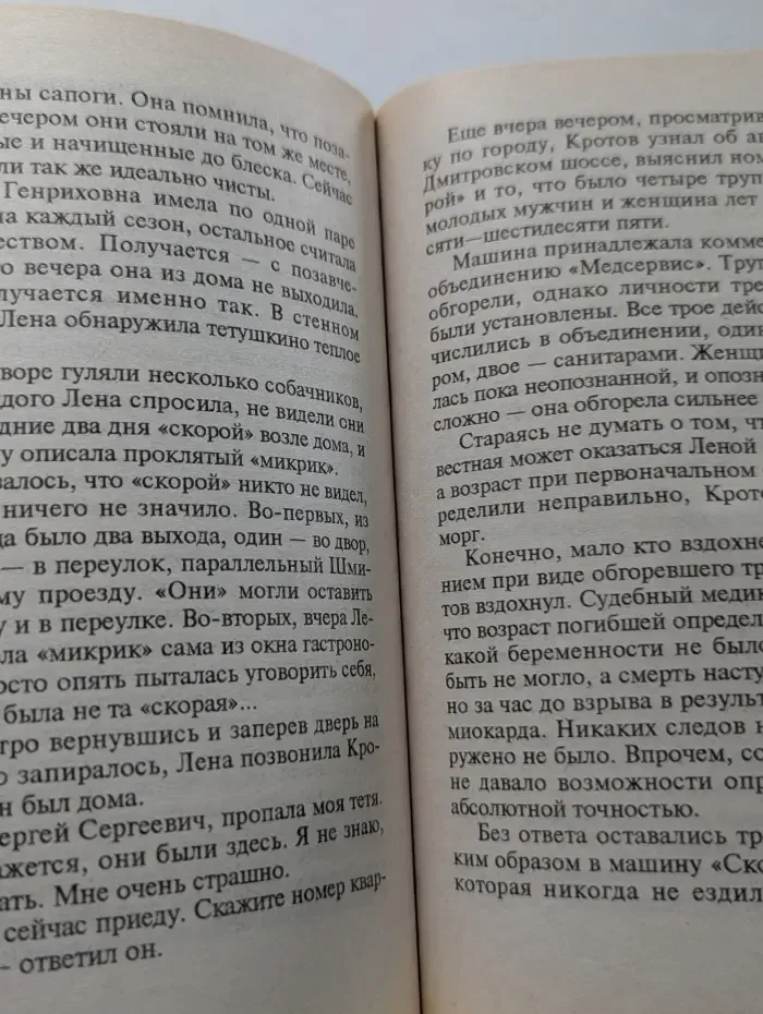 Русский бестселлер. Кровь нерожденных
