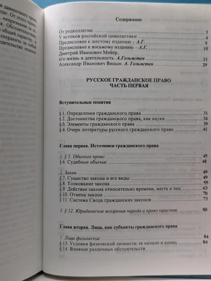 Классика российской цивилистики. Русское гражданское право. Часть 1