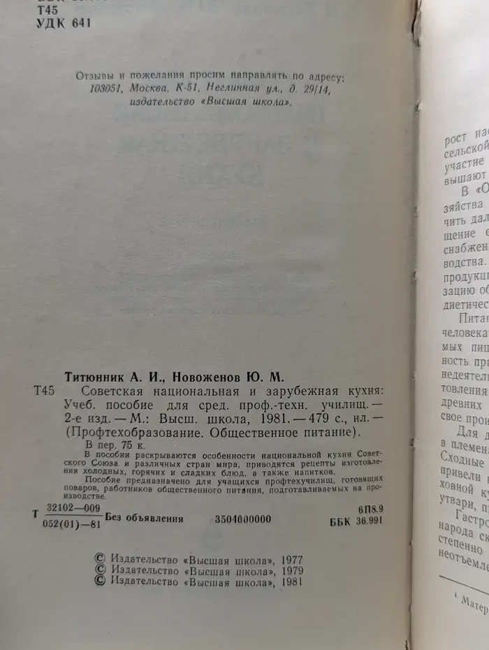 Профтехобразование. Общественное питание. Советская национальная и зарубежная кухня