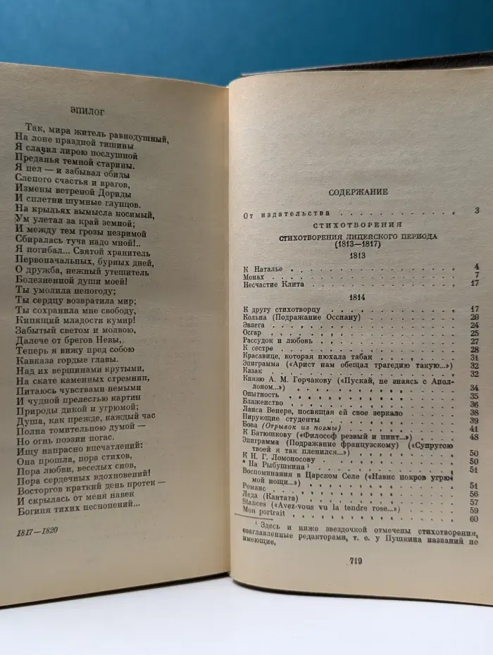 А.С. Пушкин. Сочинения в 3 томах. Том 1