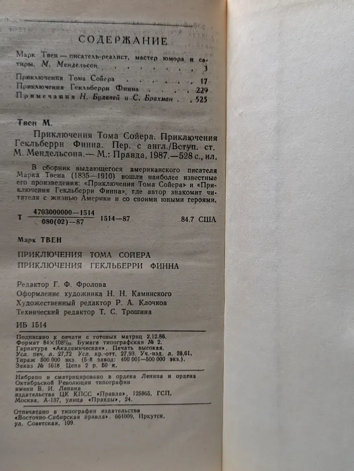 Приключения Тома Сойера. Приключения Гекльберри Финна