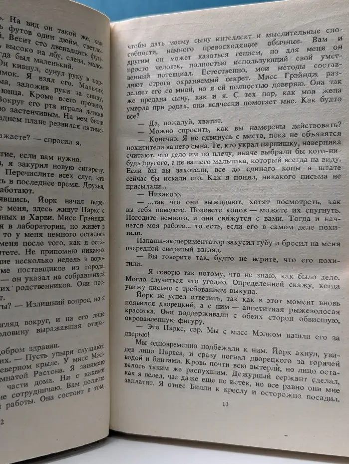Зарубежный детектив. Тв*рь