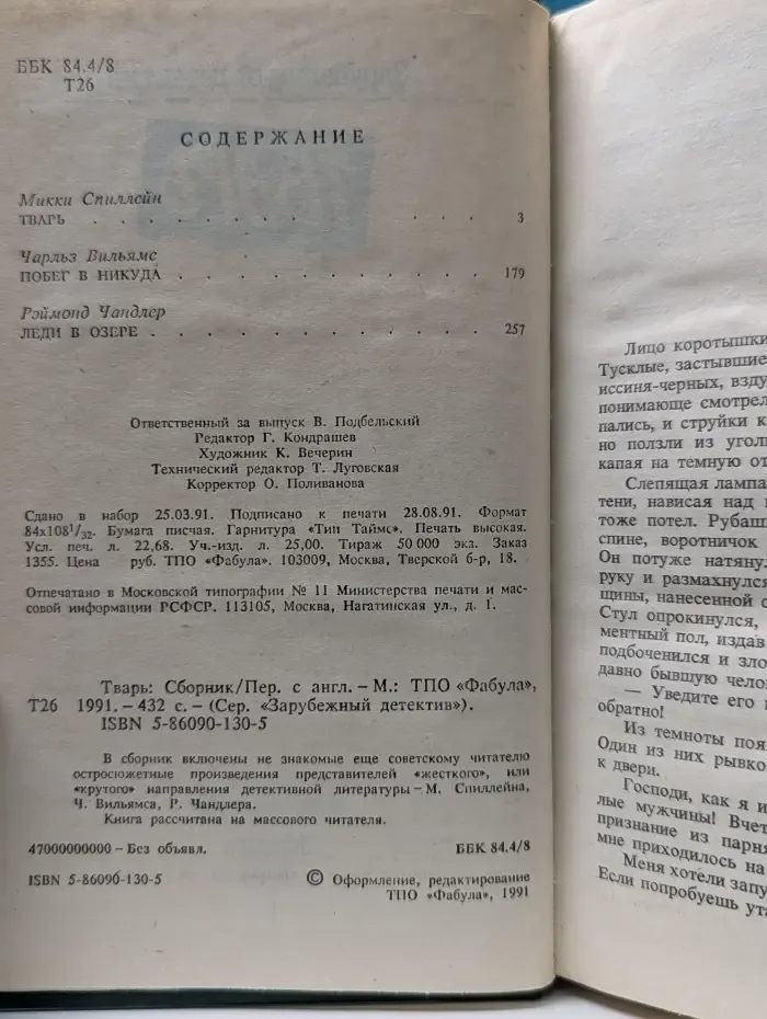 Зарубежный детектив. Тв*рь