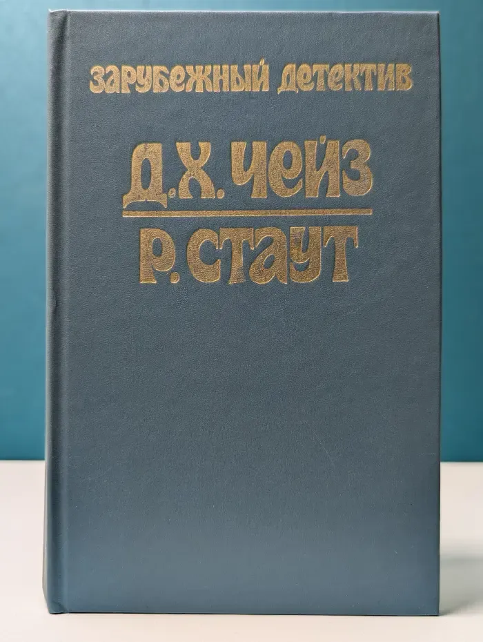 Зарубежный детектив. Сильнее денег. Все началось в Омахе