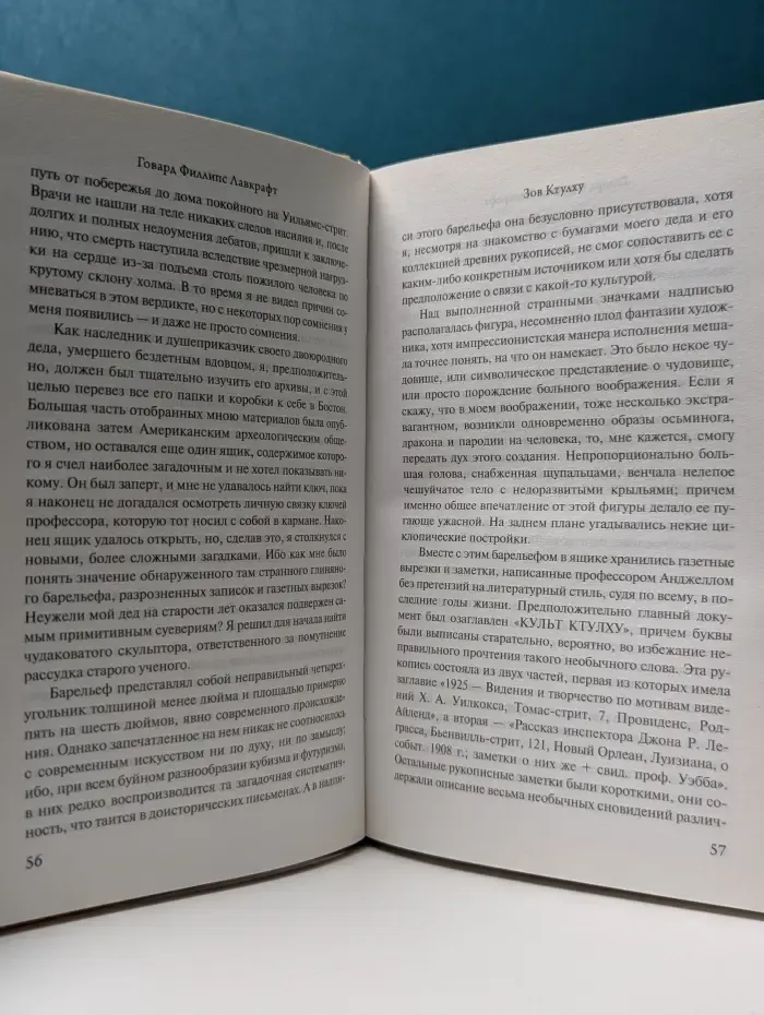 Мастера магического реализма. Зов Ктулху. Сборник