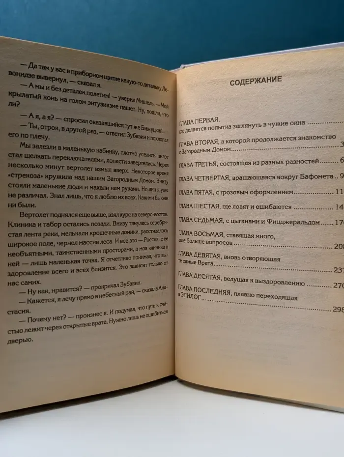 Русский авантюрный роман. Гений безумства