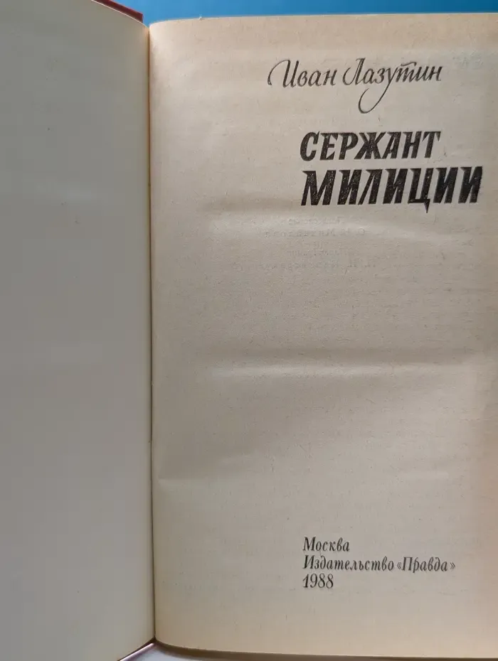 Сержант милиции