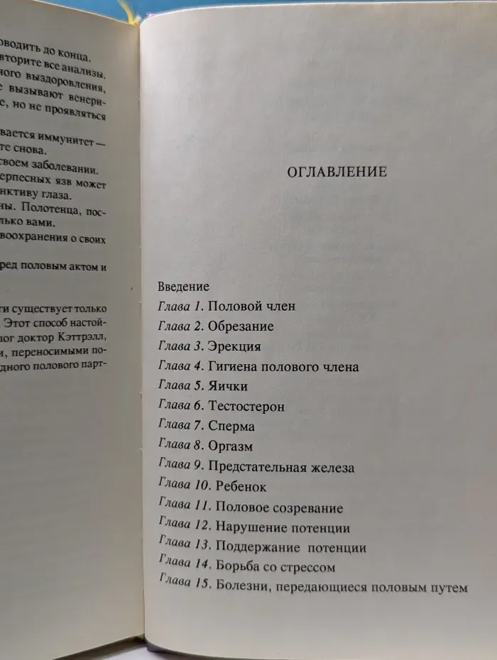 Сексуальное здоровье мужчины