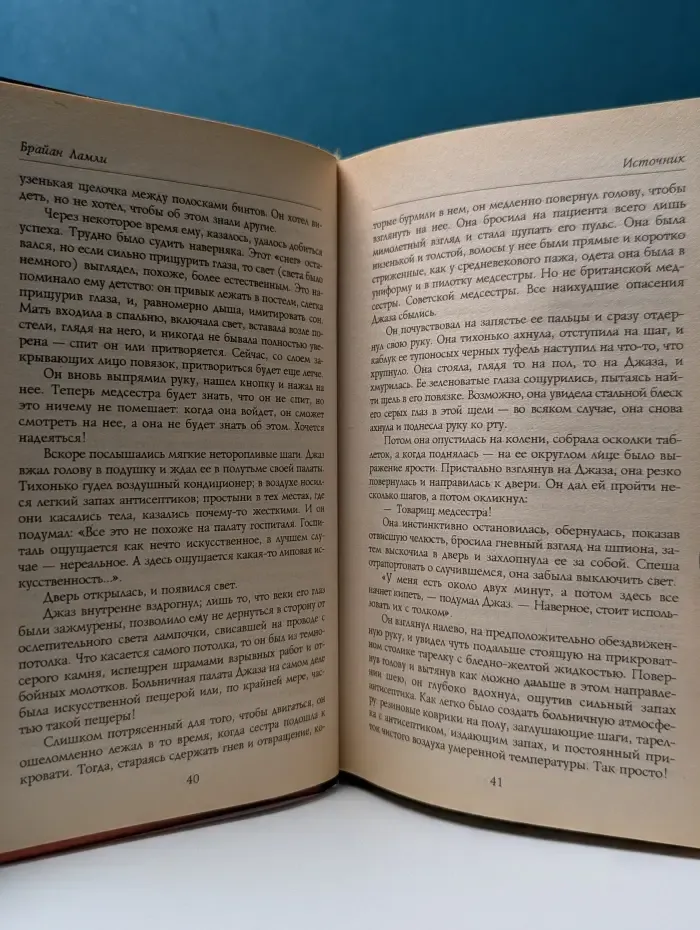 Лабиринты страха. Источник. Некроскоп III