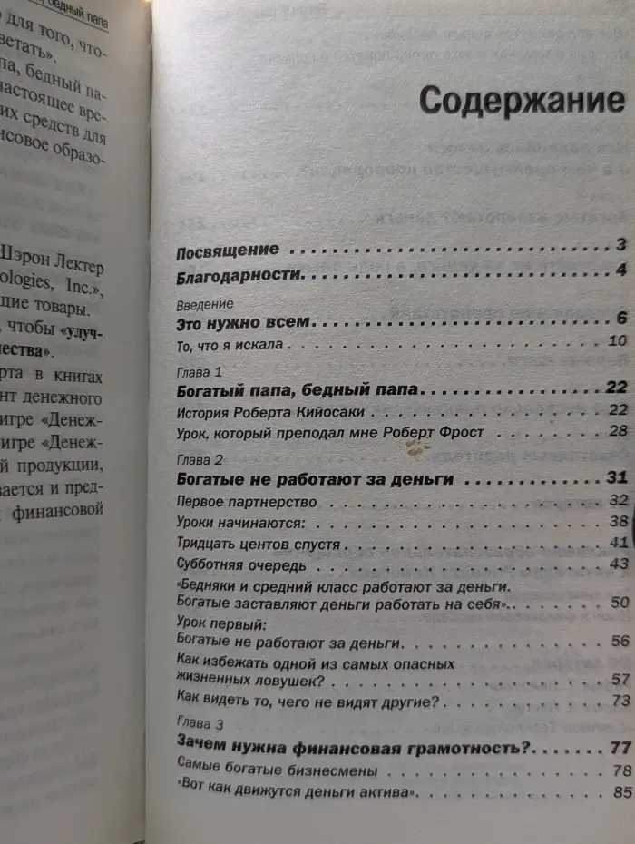Успех. Богатый папа, бедный папа