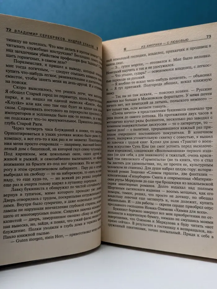 Абсолютное оружие. Из Америки — с любовью
