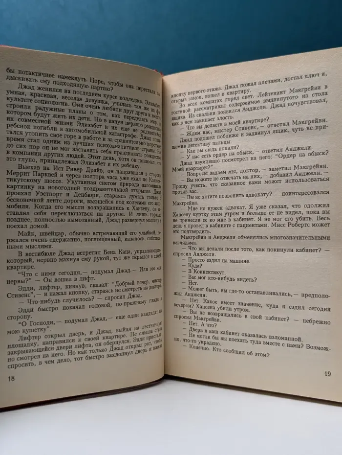 Остросюжетный зарубежный детектив. Сидней Шелдон. Романы