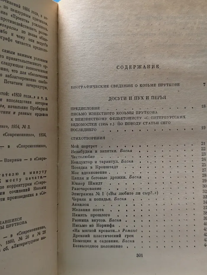 Сочинения Козьмы Пруткова