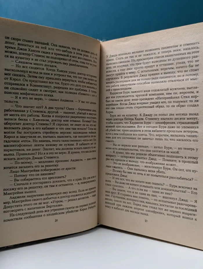 Сорвать маску. Интриганка