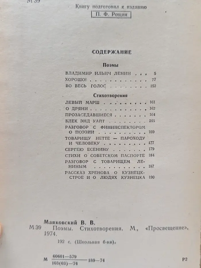 Школьная библиотека. В. В. Маяковский. Поэмы. Стихотворения