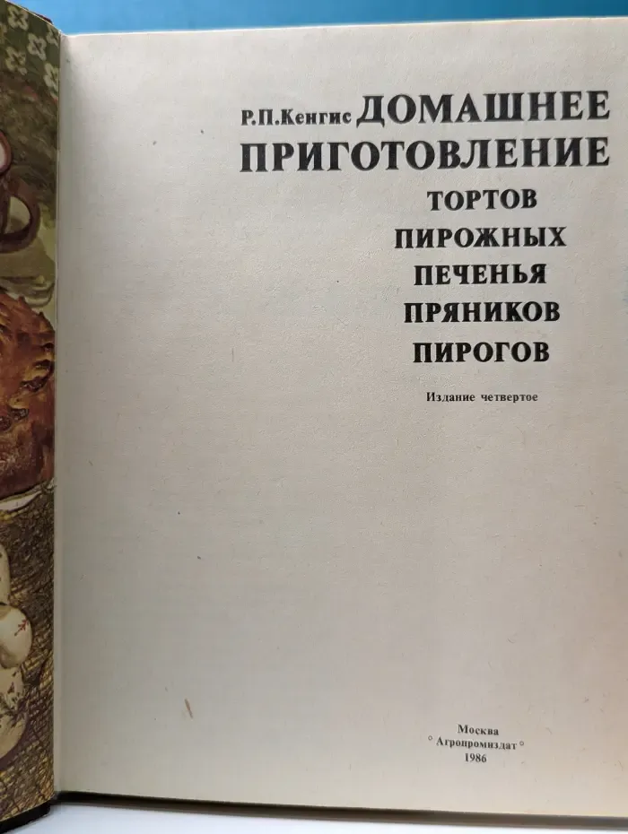 Домашнее приготовление тортов, пирожных, печенья, пряников