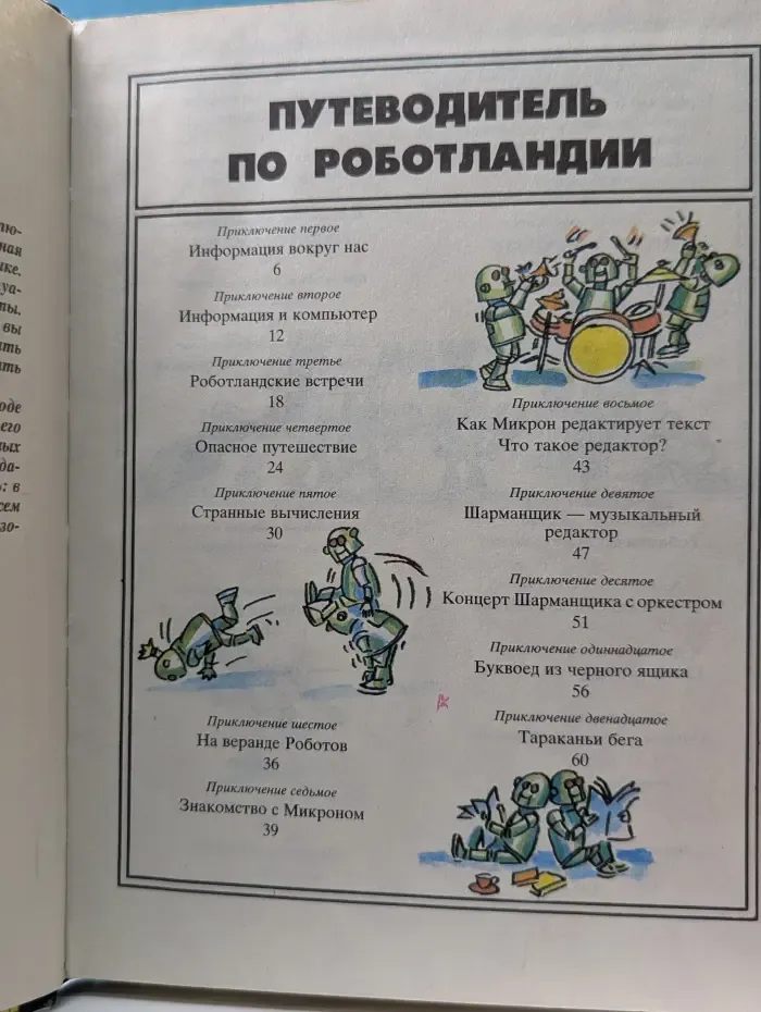 Необыкновенные приключения Пети Кука в роботоландии